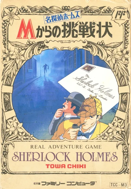 Meitantei Holmes - M kara no Chousenjou (Japan)
